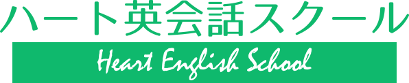 ハート英会話スクール